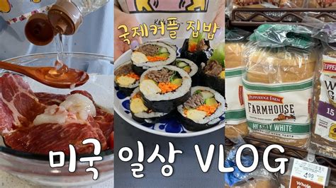 🇺🇸미국일상 Vlog👩🏻‍🍳불고기김밥 돼지목살 조림 미국마트 장보기 Aperture Coffee 무료협찬 쿠폰코드 짜장면