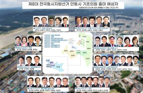 【地選 D 79일】안동시 기초의원 40여명 도전국힘 너도나도 민주 누구없소