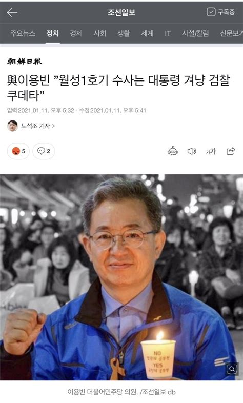 민주당 이용빈 ”월성1호기 수사는 대통령 겨냥 검찰 쿠데타” 정치시사 에펨코리아