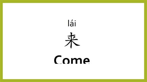 How To Say Come In Chinese Mandarinchinese Easy Learning Youtube