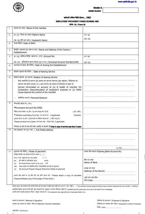 EPF Form 19 - Learn How to Fill Pf Final Settlement Form 19 Online