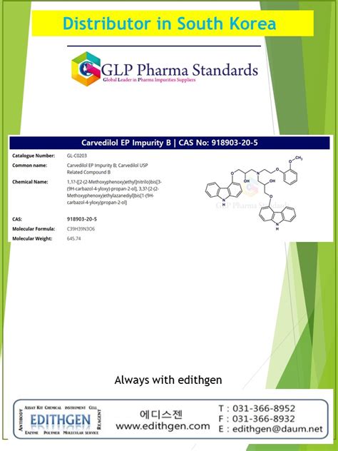 GLP Pharma Standards 한국공식대리점 Carvedilol EP Impurity B BRIC