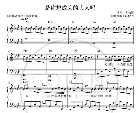 尤长靖 是你想成为的大人吗 Eqian Music