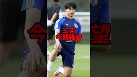 「三笘今季絶望」 サッカー サッカー日本代表 日本代表 プレミアリーグ 三笘薫 三笘薫 久保建英 動画まとめ