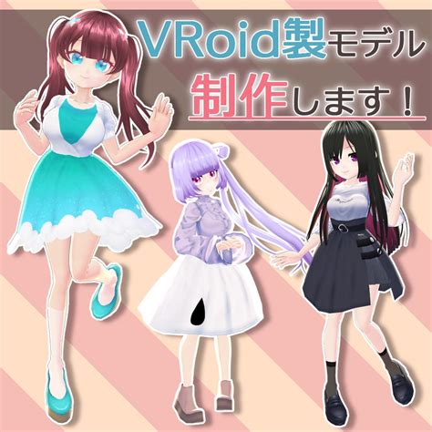 Vroid製モデル制作します 配信や仮想空間上での交流などに！ キャラクターモデリング ココナラ