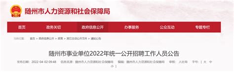 ★2022年湖北事业单位报名时间 湖北事业单位考试报名时间 湖北事业单位报名入口