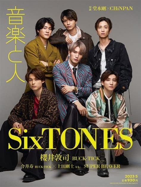 音楽と人 2023年 5月号【表紙：sixtones】 音楽と人編集部 Hmvandbooks Online 021610523