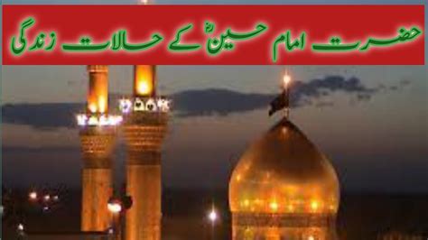 Hazrat Imam Hussain As Ke Halat E Zindagi Biography Hazrat Imam Hussain Aszahravoice Youtube