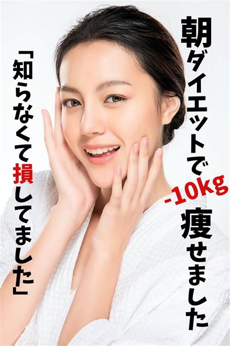 「知らなくて損してました。」朝ダイエットで 10kg痩せました。 ダイエット プロテイン 朝 ダイエット