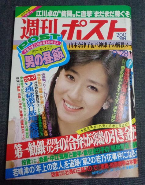 Yahooオークション 週刊ポスト 通巻769号 1984年9月28日号 表紙 中