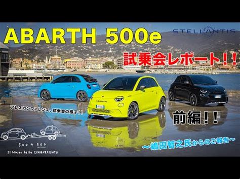 Abarth E Abarth E Press Conference Test Drive