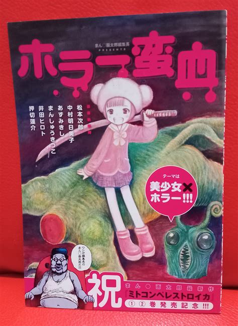 緑の五寸釘 On Twitter 月刊コミックバンチ別冊付録「ホラー蛮血」本は薄くどの作品も短いがホラーは掌編でこそ輝くため、むしろ良作が