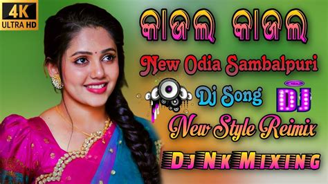 Kajal Kajal New Odia Dj Song Sambalpuri Dj Song New Style Remix Dj