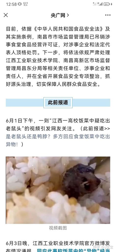 “鼠头鸭脖”事件，定论了，是鼠头！！！ 知乎