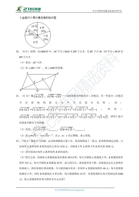 2022 2023学年浙教版八年级（下）期中数学试卷3（含解析） 21世纪教育网