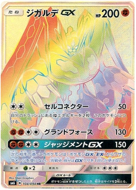 Zygarde Gx Forbidden Light Pokemon Card