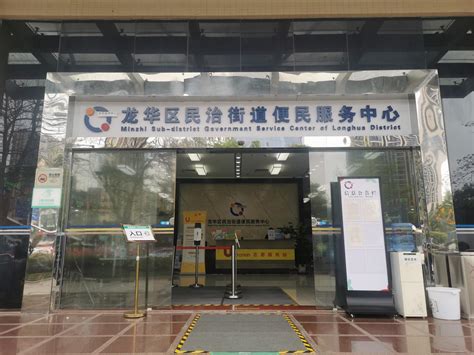 Minzhi Subdistrict Government Service Center Government Service Centers Longhua Government Online