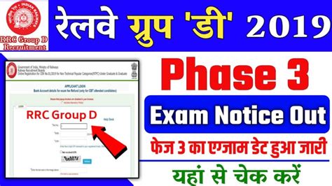 Rrb Group D Phase Exam Date Rrc Group D Phase Admit Card