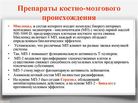 Иммуномодуляторы. Иммунокорректоры - презентация онлайн