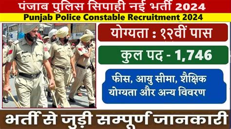 Punjab Police Constable Recruitment Online Form 2024 Rojgar Samachar