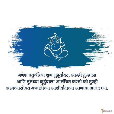 Ganpati Invitation Text Message in Marathi Ganpati Invitation Card ...