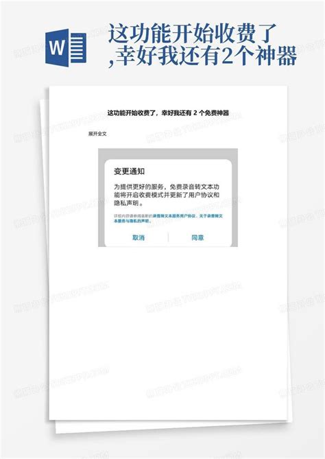 这功能开始收费了幸好我还有2个免费神器word模板下载编号qwaaknkb熊猫办公