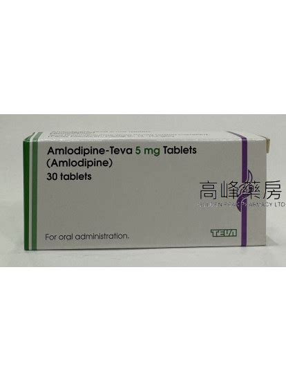 Amlodipine Teva 5mg 氨氯地平 30tab 血壓或心臟管控藥 高峰藥房