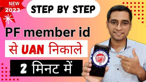 Pf Member Id Se Uan Number Kaise Pata Kare Uan Number Kaise Pata Kare