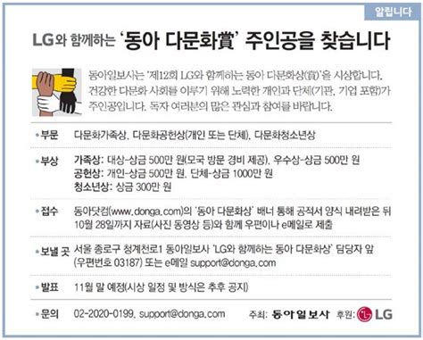 알립니다 Lg와 함께하는 동아 다문화賞 주인공을 찾습니다 네이트 뉴스