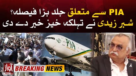 Pia Operations Closed Ex Chairman Fbr Shabbar Zaidi Shocking