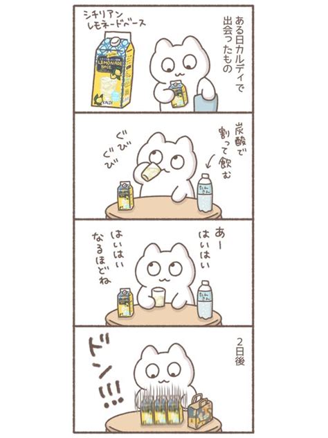 なるほどね もずくがんばってはたらく さんのマンガ ツイコミ仮