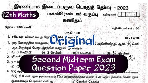 12th Maths Second Midterm Exam Original Question Paper 2023 YouTube