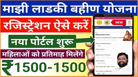 Mukhyamantri Majhi Ladki Bahin Yojana Online Apply