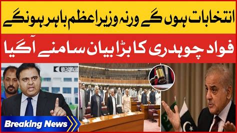 Shehbaz Sharif Will Be Disqualified Fawad Chaudhry Big Statement