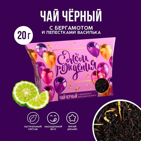 Чай чёрный "С днем рождения", бергамот и лепестки василька, 20 г ...