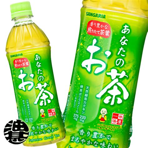 送料無料 地域限定 サンガリア あなたのお茶 500mlペットボトル×24本 最初の