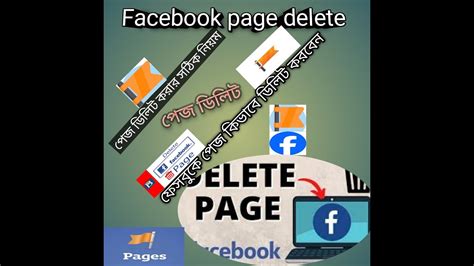 Facebook Page Delete Korbo Facebookpagedeletsotikniom Youtube