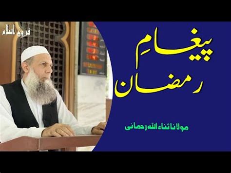 Paigham E Ramzan Istaqbal E Ramzan Ramadan Special Ramzan Message