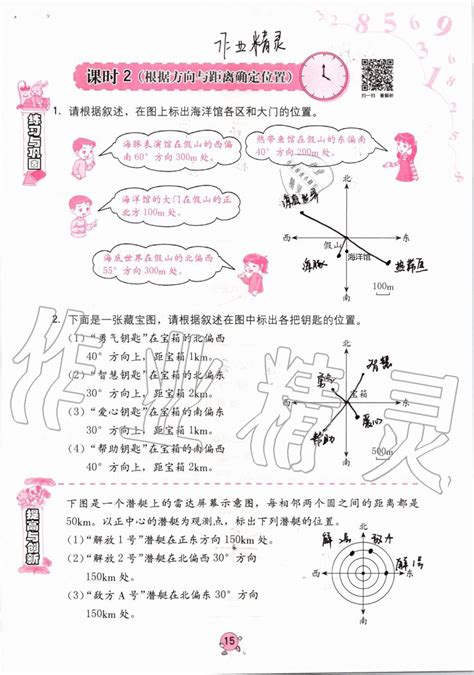 2021年数学学习与巩固六年级上册人教版答案——青夏教育精英家教网——