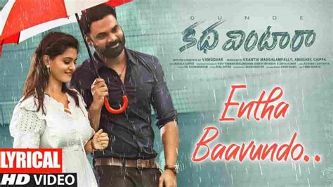 Entha Baavundo Song Lyrics in English Gunde Katha Vintara Song Lyrics