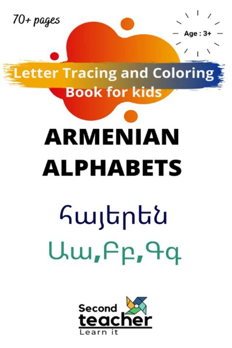 Letter Tracing And Coloring Book For Kids Armenian Alphabets Color By