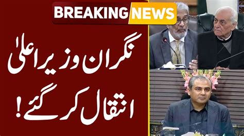 Breaking News Caretaker CM Passes Away Public News YouTube