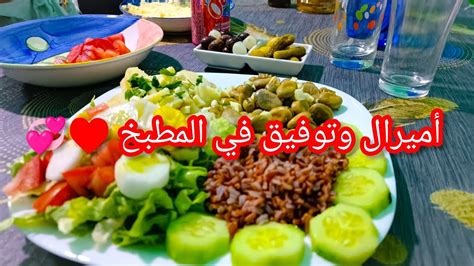 سيدي بلعباس اليوم أميرال وتوفيق في المطبخ ♥️💞🇩🇿🧑‍🍳👶 Youtube