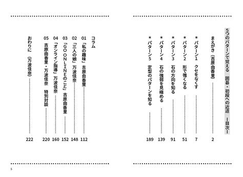 楽天ブックス 5つのパターンで覚える 囲碁・初段への近道 吉原由香里 9784839982409 本