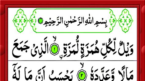 Wailul Likulli Humazatil Lumazah Surah Al Humazah Full Arabic Hd Text