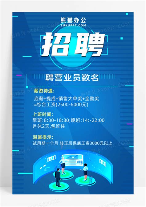 蓝色卷页超市招聘海报聘营业员公司商店招聘宣传单图片免费下载高清png素材编号vowuoyo7z图精灵