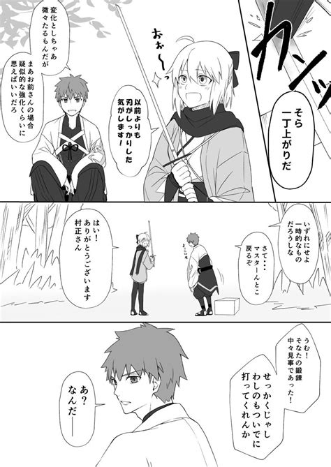 Fgo「村正と沖田さんとノッブ Fgo 」古都子の漫画