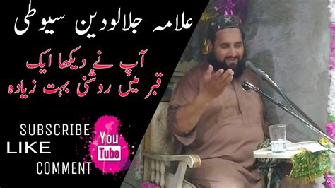 Allama Jalaluddin Suyuti Beautiful Bayna Qari Shaukat Nadeem