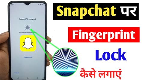 Snapchat App Par Fingerprint Lock Kaise Lagaye How To Set Fingerprint