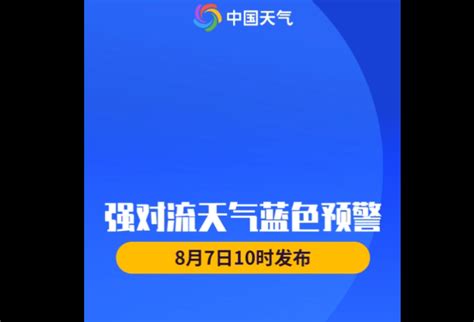 新闻联播天气预报中国天气网